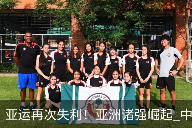 亚运再次失利！亚洲诸强崛起 中国男篮差距何在